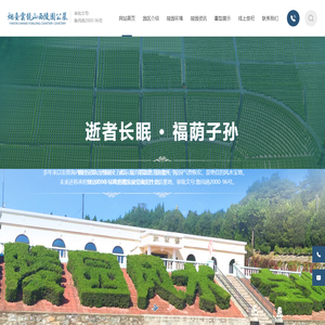 烟台公墓
