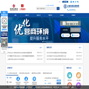 上海住房公积金网