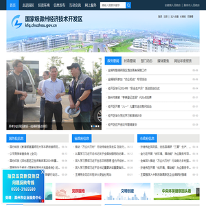 安徽滁州经济技术开发区管理委员会