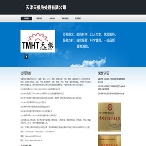 天津热处理厂,天津天模热处理有限公司