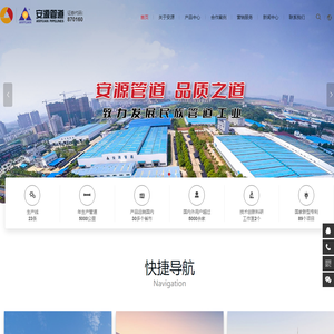 安源管道实业股份有限公司【官网】