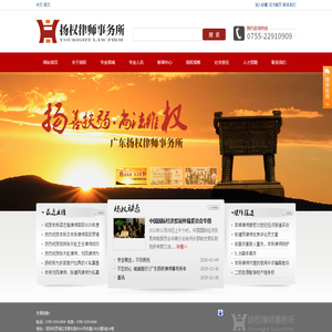 扬权律师事务所