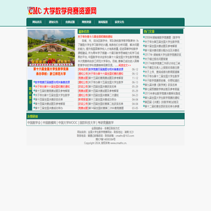 全国大学生数学竞赛网站