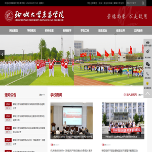 聊城大学东昌学院