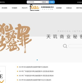 侵犯商业秘密罪经侦报案