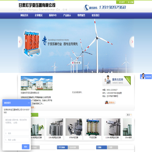 甘肃宏宇变压器有限公司