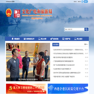 广西贺州市文化广电和旅游局网站