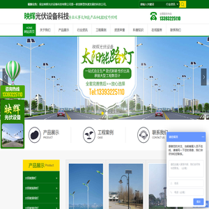 保定映辉光伏设备科技有限公司