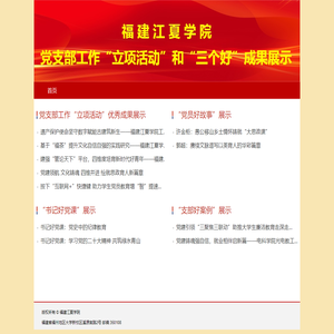 支部立项和“三个好”展示