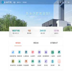 一网通办服务大厅