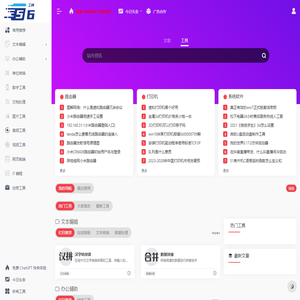 免费在线实用工具