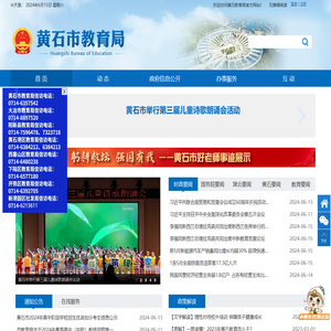 黄石市教育局