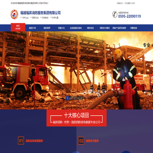 福建福昇消防服务集团有限公司