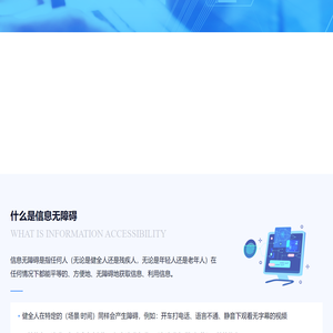 无障碍阅读平台