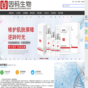 广州因码生物技术有限公司/因码修护系列/因码品牌系列/因码胶原多肽系列