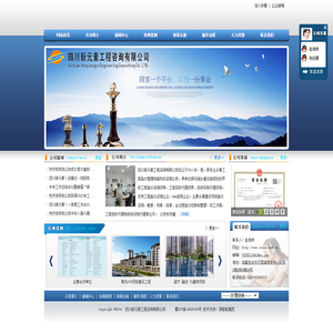 四川新元素工程咨询有限公司