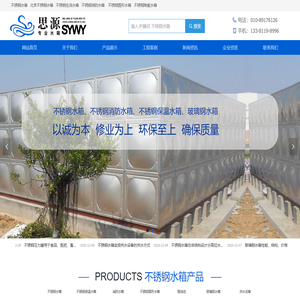 北京不锈钢水箱