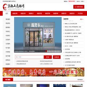 马鞍山商铺网
