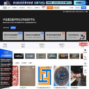 720云VR全景官网