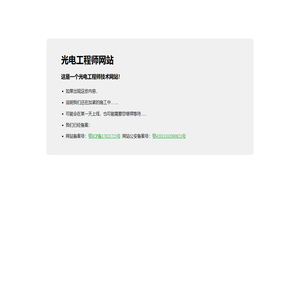 光电工程师网站