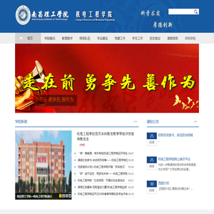 南昌理工学院―机电工程学院