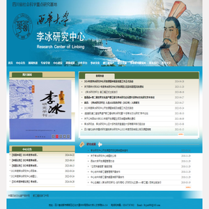 四川省李冰研究中心