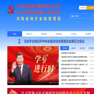 河南省地方金融监督管理局