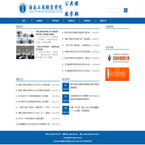 海南工商职业学院
