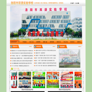 洛阳市双语实验学校