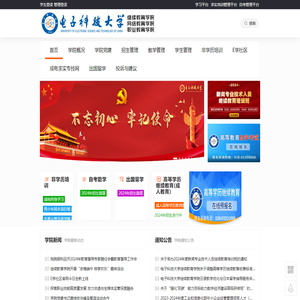 电子科技大学继续教育学院