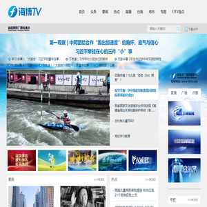 福建网络广播电视台