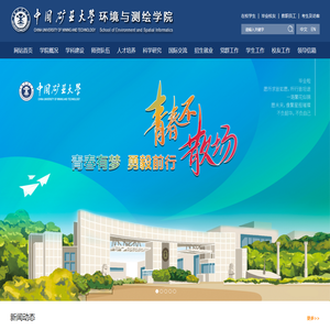 中国矿业大学环境与测绘学院