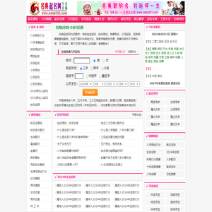 起名网