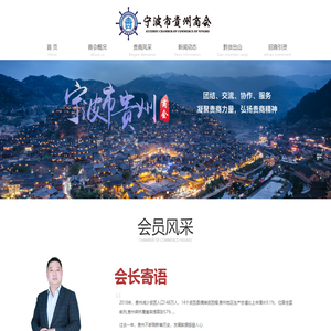 宁波市贵州商会