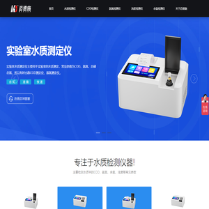 水质检测仪