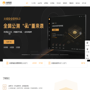 火绒安全