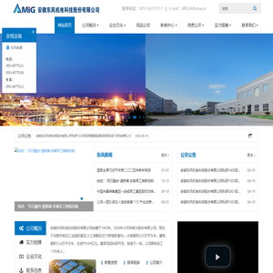 安徽东风机电科技股份有限公司【官方网站】