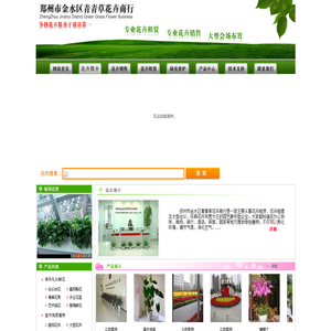 郑州市金水区青青草花卉商行
