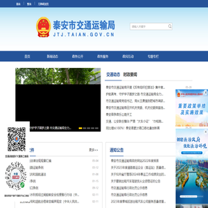泰安市交通运输局