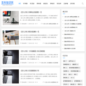百科知识网