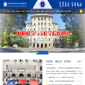 北京科技大学材料科学与工程学院