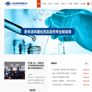 黄山华惠科技有限公司