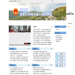 张家口市尚义县人民检察院