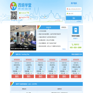 西培学堂