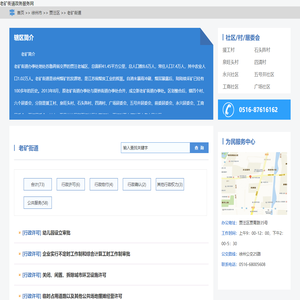 老矿街道政务服务网