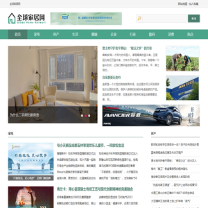 全球家居网