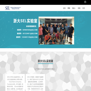 浙大SEL实验室