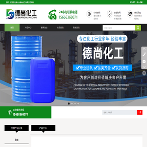 山东德尚化工有限公司