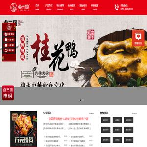 安徽卤三国餐饮管理有限公司