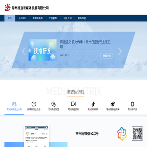 常州报业新媒体发展有限公司